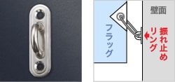 振れ止めリングイメージ