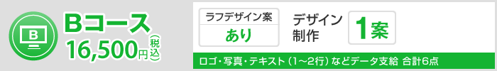 Bコース