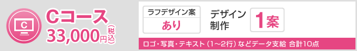 Cコース